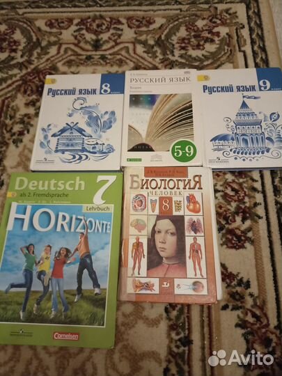 Учебники (Русский язык, Биология, Немецкий язык)