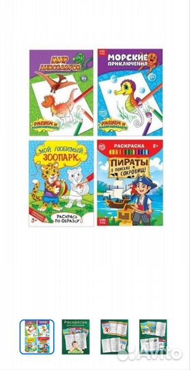 Раскраски детские 4 шт 8 шт новые разные