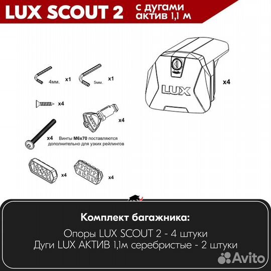 Багажник Lifan Myway 2016- scout-2 Silver