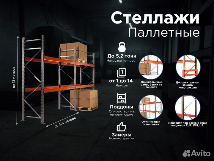 Паллетные стеллажи