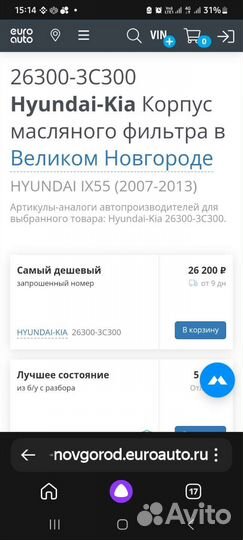 Корпус масляного фильтра Hyuindai ix55 новый