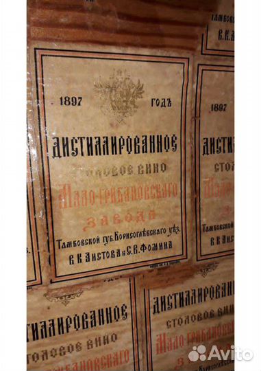 Винный сундук и Самовар царский с печатями