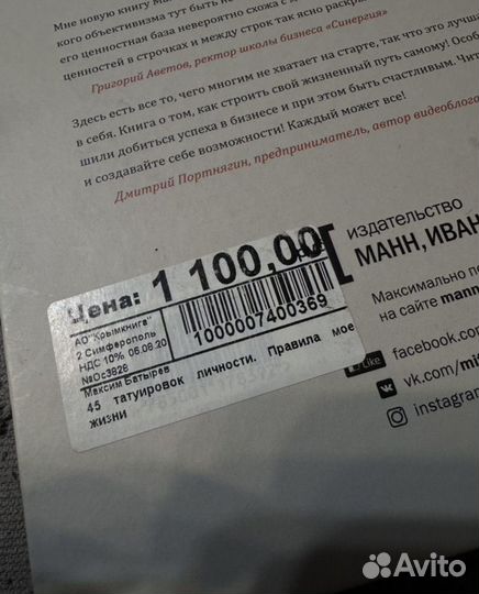 Книга «45 татуировок личности» Максим Батырев