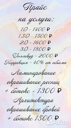 Наращивание/Ламинирование ресниц