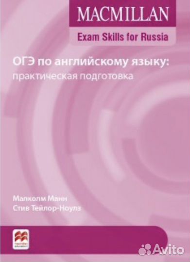 Учебник огэ по английскому языку: практика