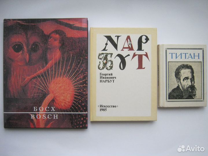 Книги об искусстве, о художниках, о культуре