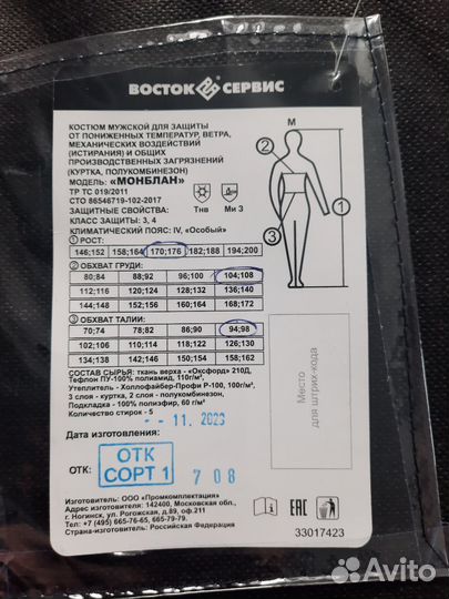 Спецодежда зимняя