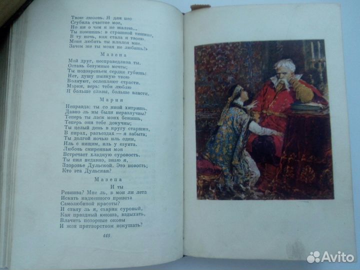 А.С. Пушкин -1949г