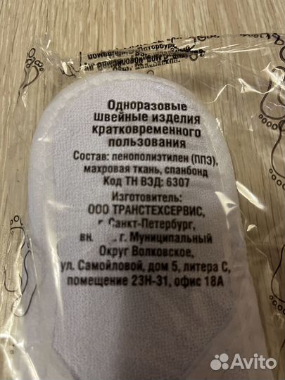 Тапочки отельные. Новые