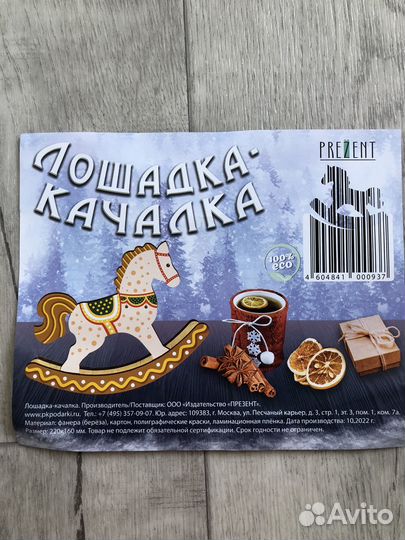 Лошадка качалка деревянная