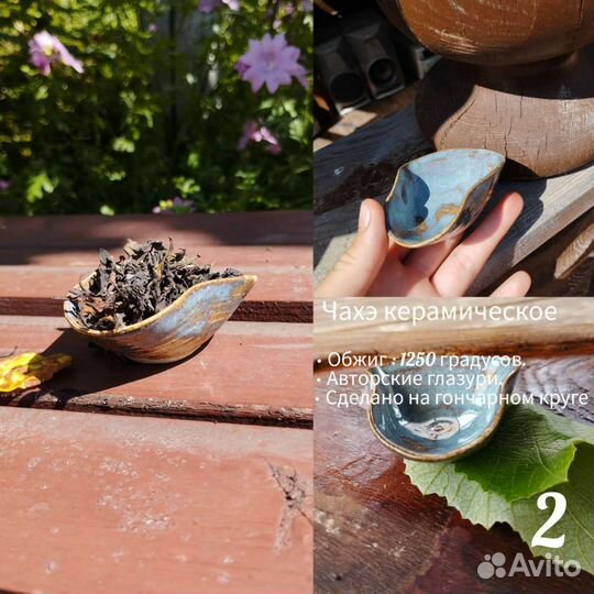 Посуда для Чайной Церемонии