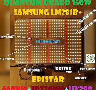 New 150w Quantum board Samsung lm281 фитолампа