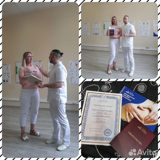 Массаж классический