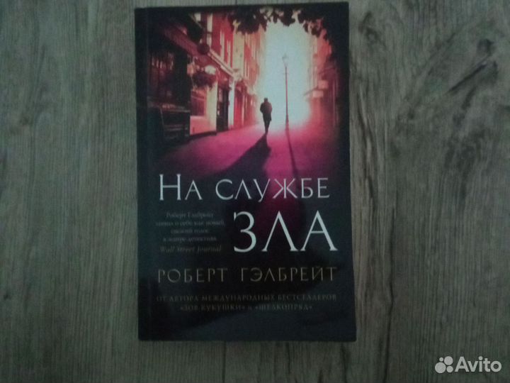 Сборник рассказов Роберта Гэлбрейта