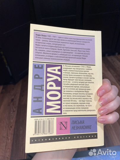 Андре моруа письма незнакомке