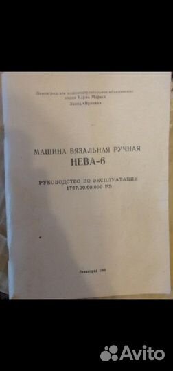 Машинка вязальная