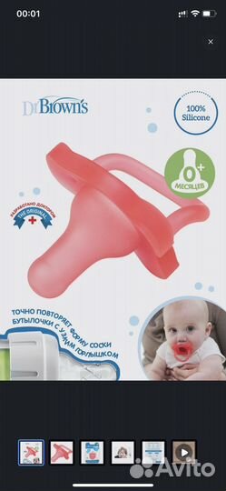 Пустышка dr browns