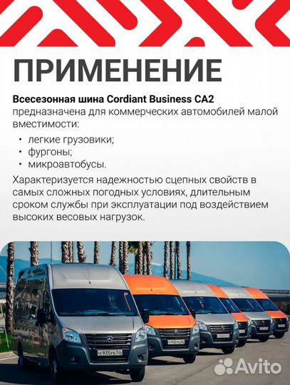Шины на газель 185/75R16C cordiant Business CA-2