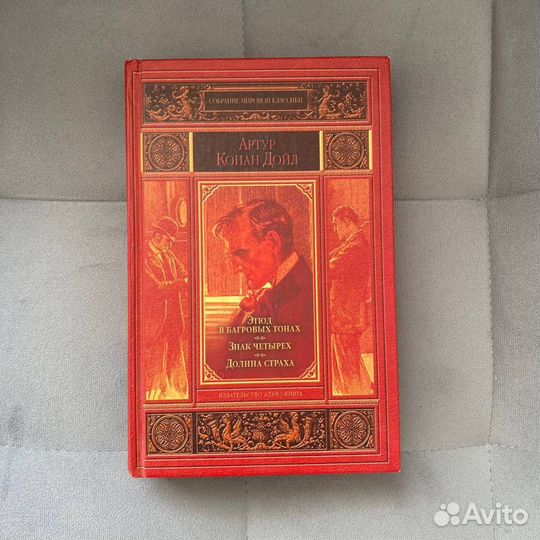 Шерлок холмс книги 4 шт б/у