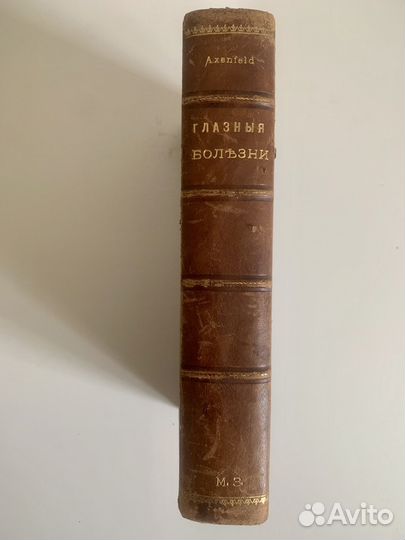 Антикварная книга. Руководство по глазным болезням