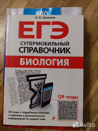 Сборники для подготовки к экзаменам по Биологии