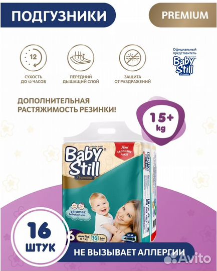 Подгузники для детей BabyStill