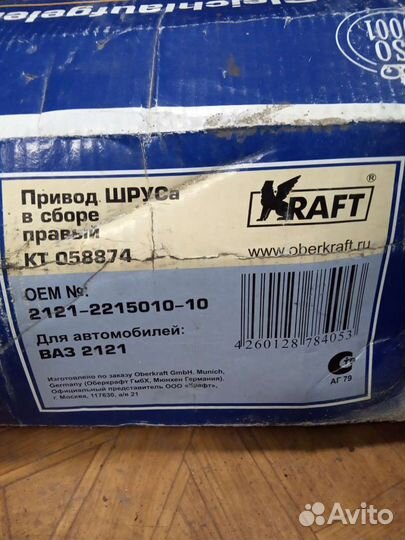 Правый шрус на ваз 2121