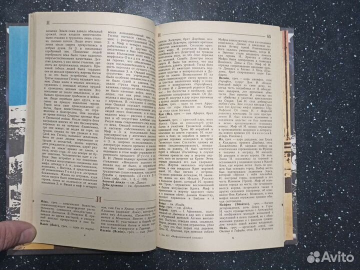 Мифологический словарь