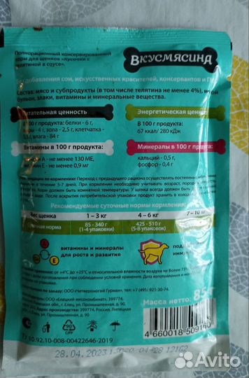 Влажный корм для щенков