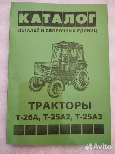 Книга Каталог на Трактор 