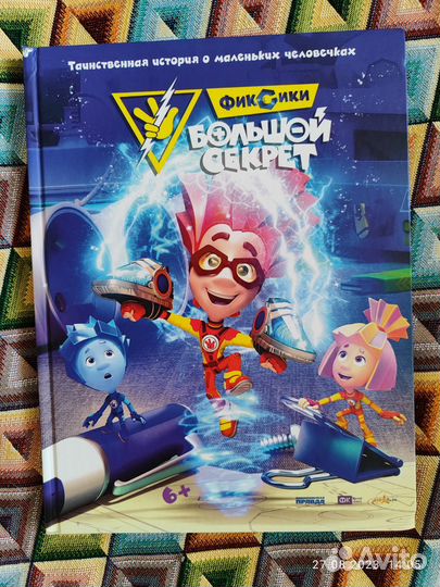 Книга Фиксики