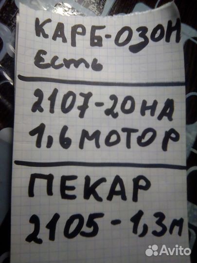 Карбюратор ваз озон 07