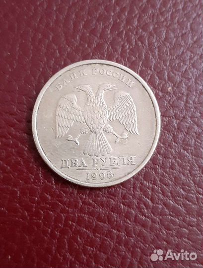 Монета 1998 сп 2 рубля
