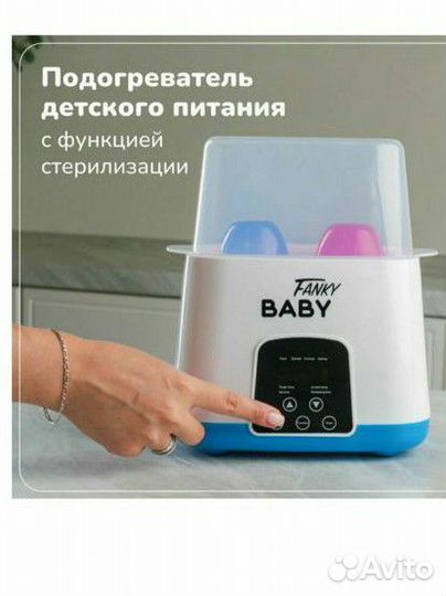 Стерилизатор подогреватель для бутылочек