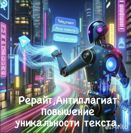 Рерайт текста,Антиплагиат,Повышение уникальности