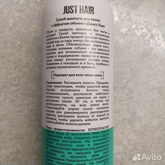 Сухой шампунь Just hair 200ml