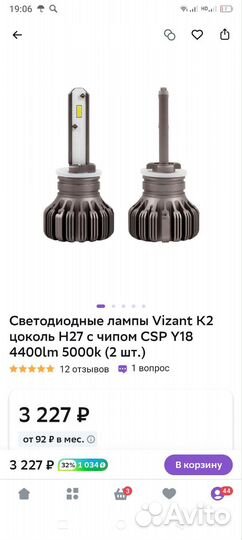 Светодиодные лампы h27