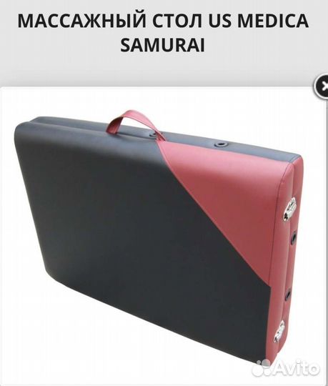 Складной массажный стол US medica Samurai