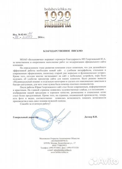 Создание, поддержка, продвижение сайтов, магазинов