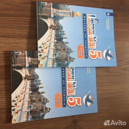 Учебник по французскому 5 класс