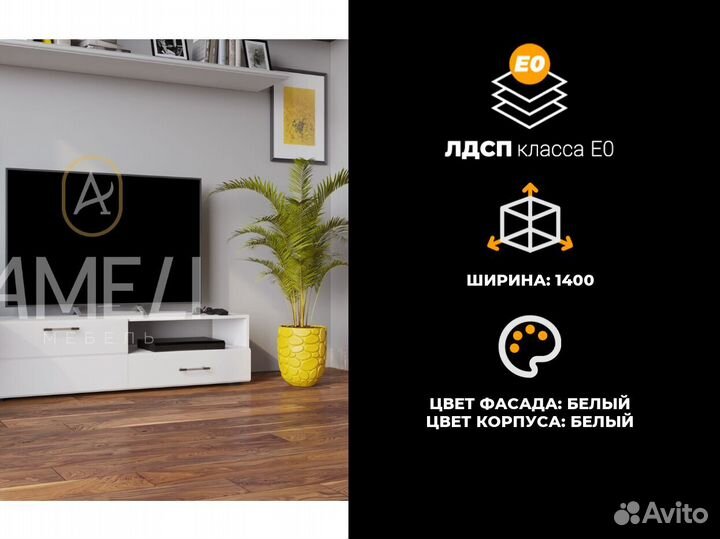 Тумба под телевизор