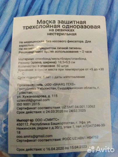 Маска медицинская