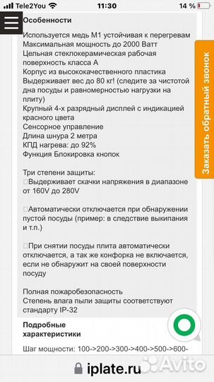 Индукционная плита