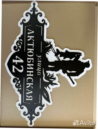 Указатель с адресом на дом