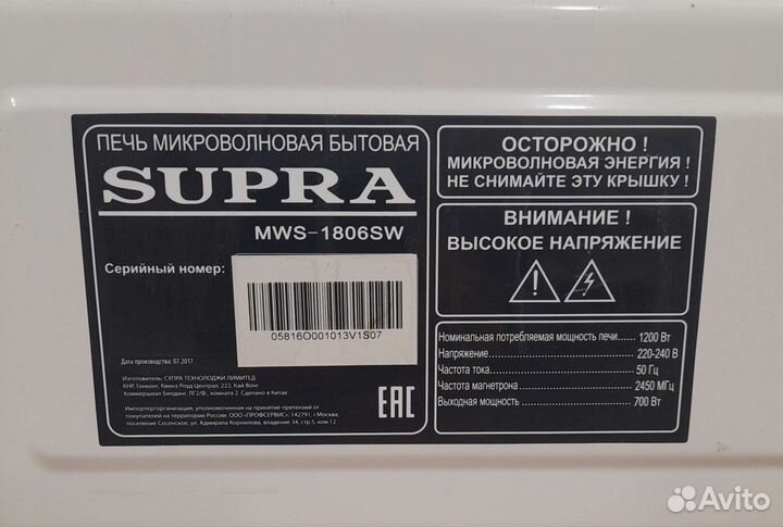 Микроволновка 