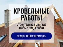 Kpовeльные paботы. Ремонт крыши. Своя бригада