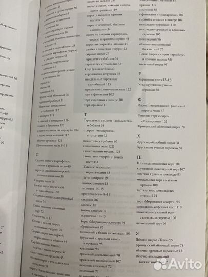 Книги выпечка