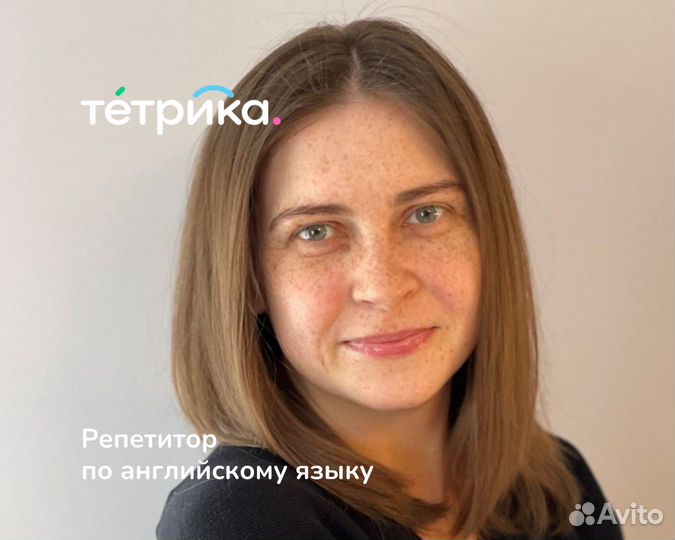 Репетитор по английскому языку