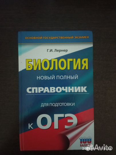 Огэ по биологии