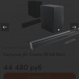 Саундбар jbl